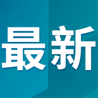 新修订《船舶进出港报告管理办法》发布,9月20日起施行
