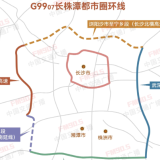 即将全面开工!长沙北横高速施工图设计通过审查