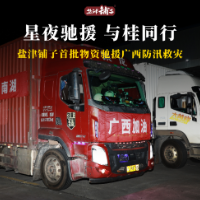 星夜驰援 与桂同行 盐津铺子首批物资驰援广西防汛救灾