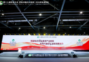 澳优亮相第十七届中国奶业大会,共促行业高质量发展