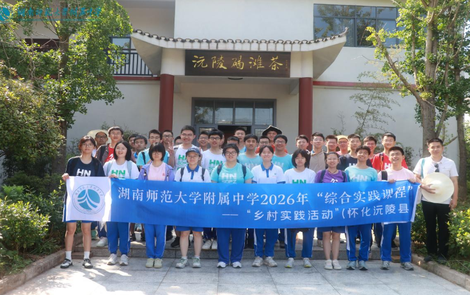 师大附中大泽湖校区学子赴沅陵茶厂开展乡村实践活动
