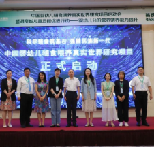 中国婴幼儿辅食喂养研究项目在湘启动 湖南省儿童“五健”促进行动同步推进