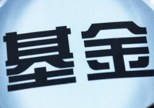 八月新基供给走弱 医药板块获逆向布局