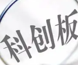 “硬科技”企业密集登陆 科创板“硬核底色”持续跃升