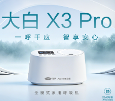 可孚医疗与融昕医疗联名推出新款呼吸机
