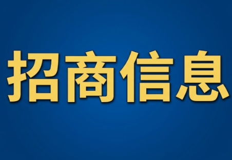 资产招商 | 深业中心意向征集公告