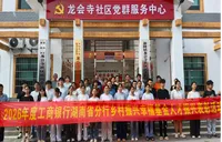 工行湖南省分行驻村工作队举办乡村振兴幸福基金人才振兴表彰大会