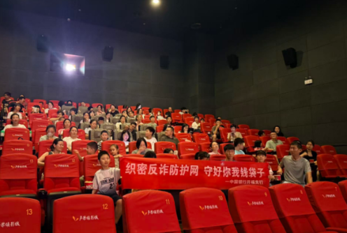中国银行开福支行营业部走进影院 开展“织密反诈防护网，守好你我钱袋子”主题反诈宣传活动