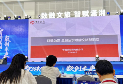 智融文旅担使命 金融活水润潇湘