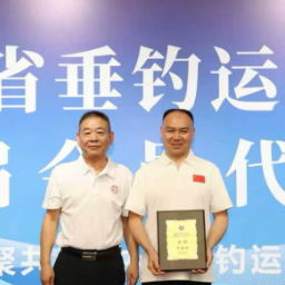 湖南省垂钓运动协会完成换届 李建明当选新一届主席