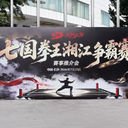 七国强者集结！武林大会拳王争霸赛9月19日登陆长沙