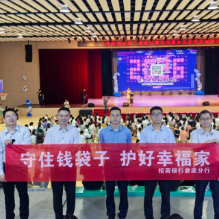 招商银行娄底分行：才艺赛场宣传反诈 金融守护少年成长路