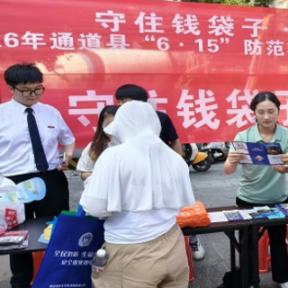 湖南人保财险:积极开展公众宣传 守护群众金融安全