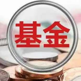 上半年148只基金清盘 发起式基金占比过半