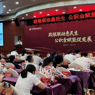 邮储银行长沙市分行举办专场银企对接会