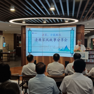 湖南银行举办“正家,方能致远”清廉家风故事分享会
