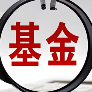 公募密集举牌 港股创新药板块迎机遇
