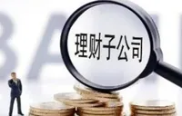 净值波动 理财子公司接连发声稳预期