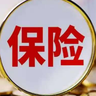 预定利率触底回升 年内人身险定价保持稳态