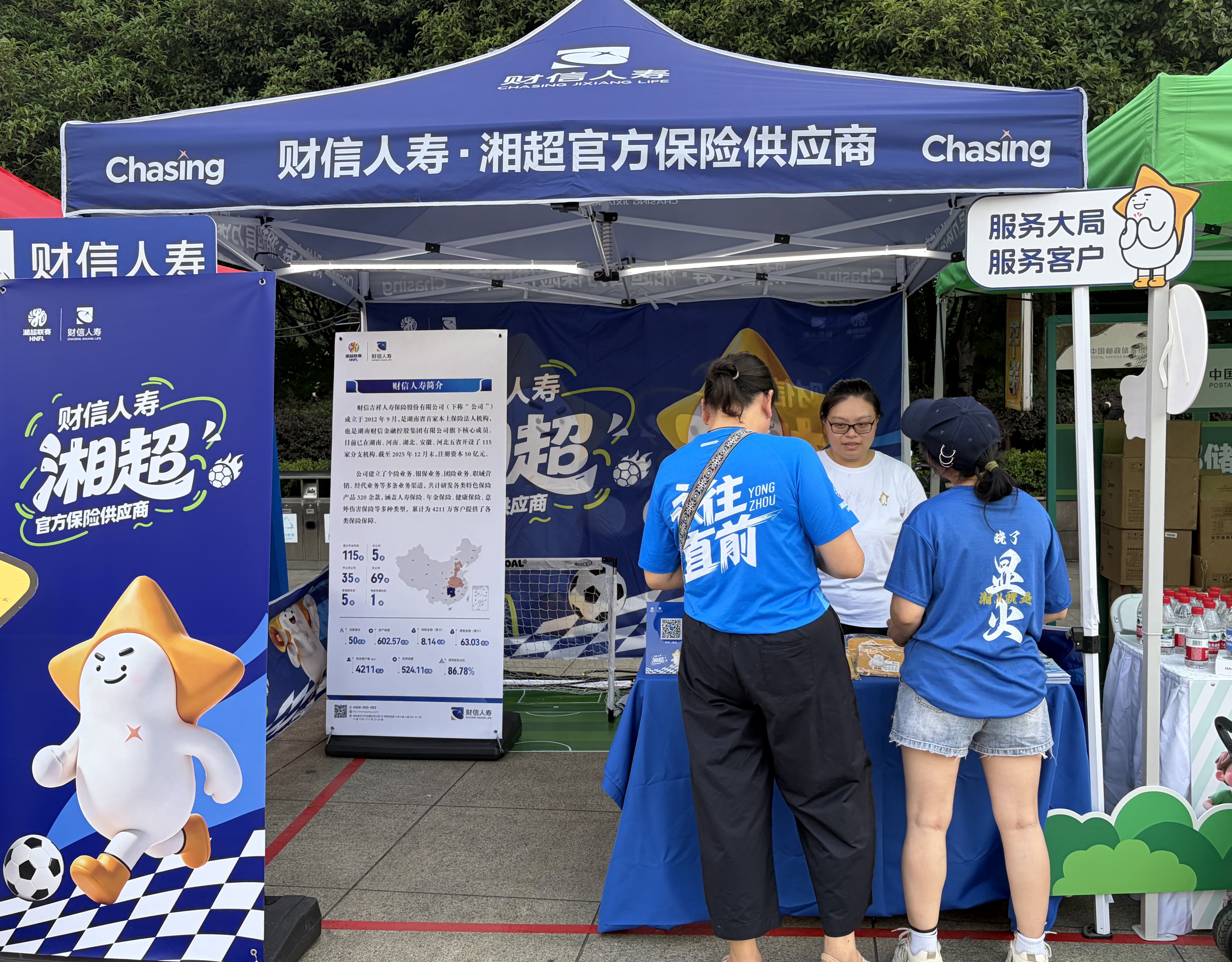 长沙中支向球迷朋友开展金融宣传.jpg