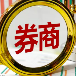 半年报释放积极信号 券商板块或迎业绩兑现行情