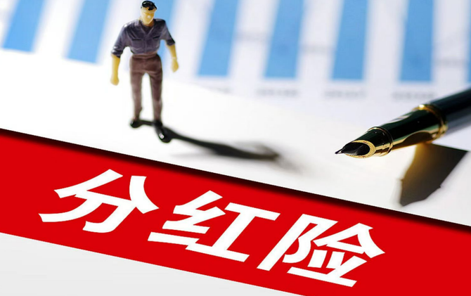 分红险演示利率上限调整落地 险企投资能力成“胜负手”