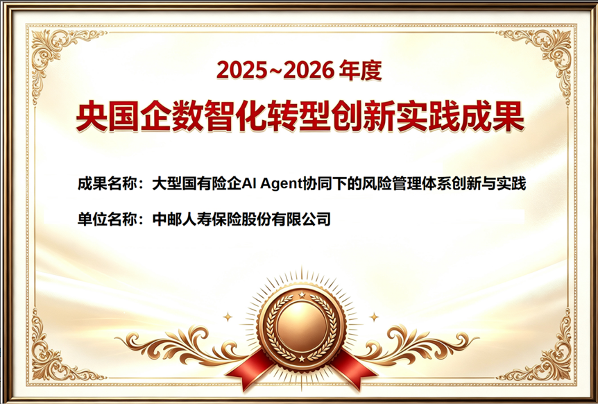 中邮保险.png 中邮保险.png