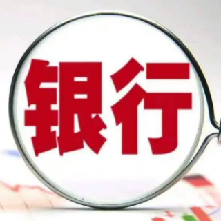 中小银行评级七升四降 信用分化加速显现