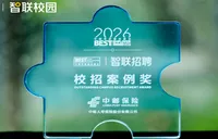 中邮保险荣获“2026校招案例奖”