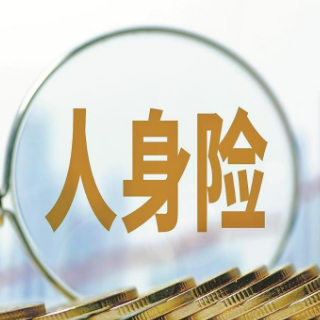 投资收益回暖 新会计准则全面执行 非上市人身险公司上半年净利增长109.4%