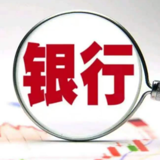 四年来首次环比增长 二季度商业银行净息差现企稳迹象