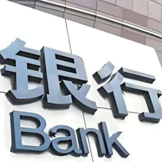 上市银行首份半年报出炉 银行板块上行趋势显现