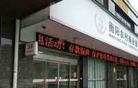 巨额财产差点被骗走！衡阳农商银行警银协同守护群众“钱袋子”