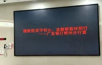 广发银行郴州分行打造“网点微课堂” 普及理财风险教育知识