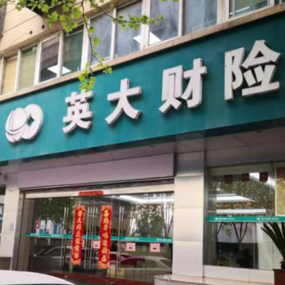 英大财险湖南分公司联合“枫桥工作室” 高效化解重大人伤理赔纠纷