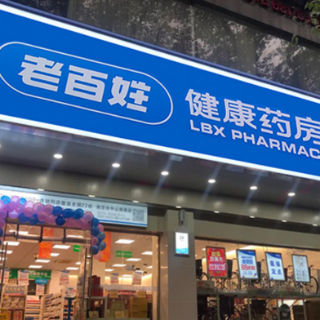 老百姓大药房第二季度扣非归母净利润同比增长28% 拟中期分红2.28亿元