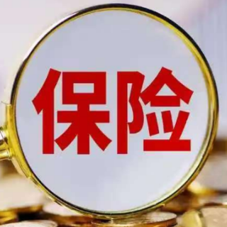 保险业上半年原保险保费收入3.86万亿元 同比增长3.3%