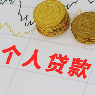 贷款“明白纸”,让借款人不再“雾里看花”