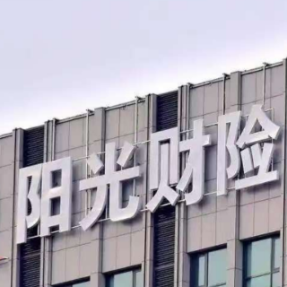 阳光财险签发行业首单机器人6S产业智造工场保险