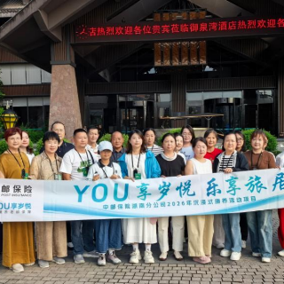 走出“家门口”迈向“旅居地” 中邮保险湖南分公司开展峨眉山康养体验活动