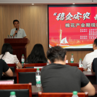 稳企安农 护航实体——大有期货在夏津开展棉花产业期现专项培训