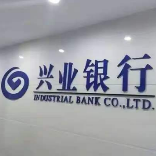 告别“多次跑”迈入“高效办” 兴业银行上线三项公积金数字化服务