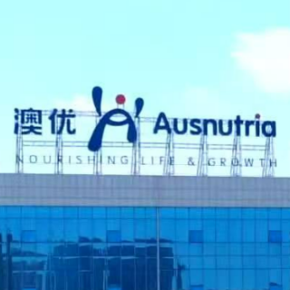澳优乳业携手无锡特食院 提速“全家营养”第二增长曲线