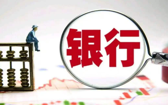 股息率超定存两倍 上市银行中期派现逾2500亿元