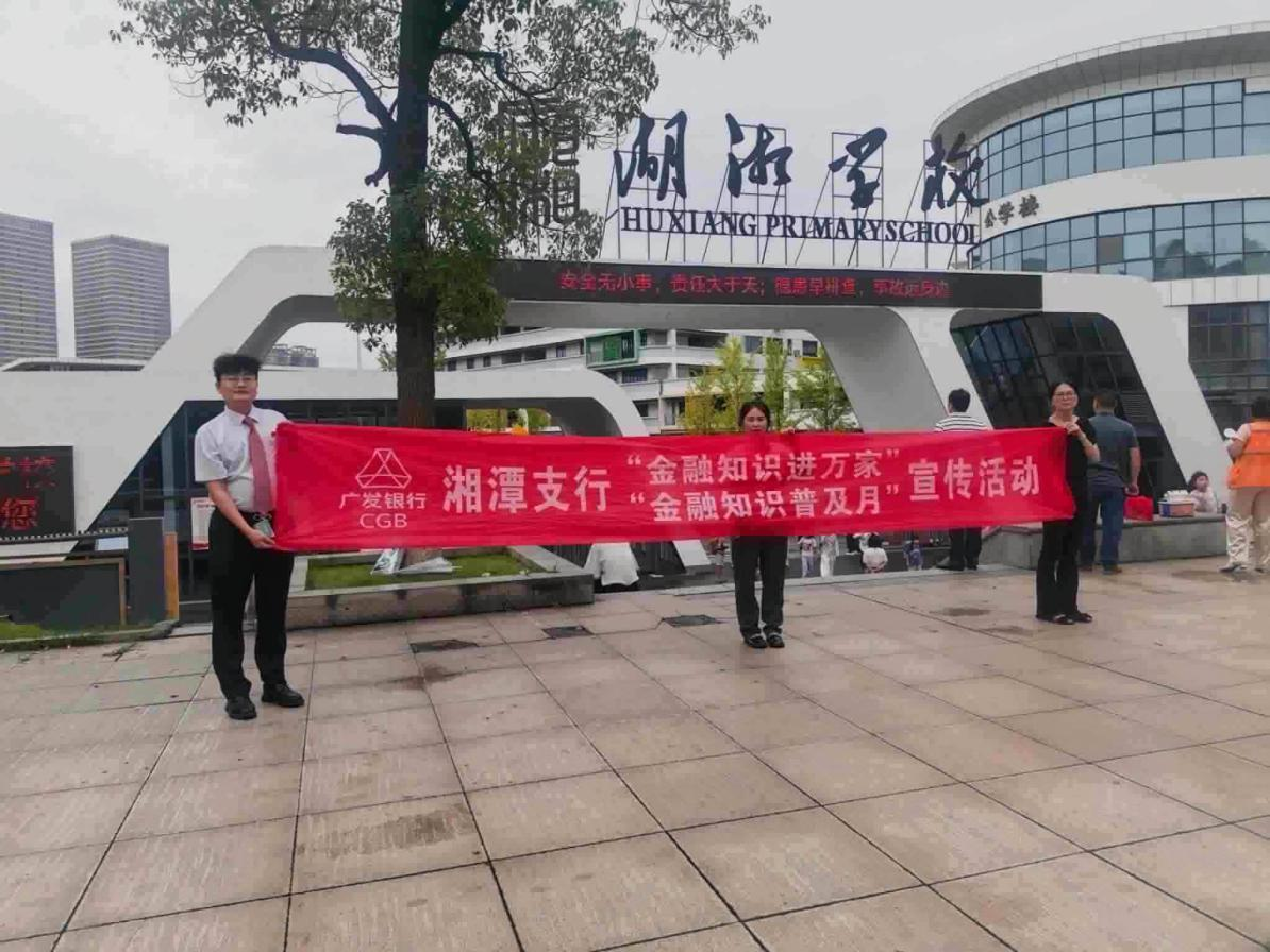 广发银行湘潭.png 广发银行湘潭.png