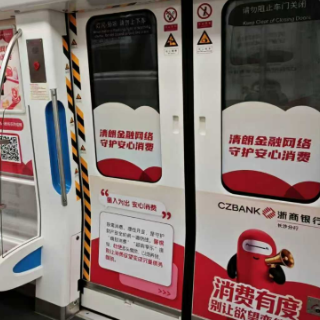 浙商银行长沙分行：搭乘“金融消保号”，一路随行护民生