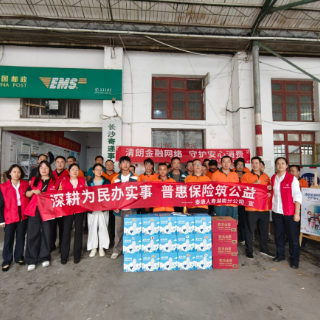 泰康人寿湖南分公司走进中国邮政开展关爱新就业群体金融教育公益宣传活动