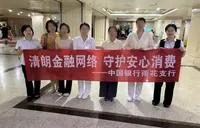 中国银行长沙市杏林支行：清朗金融行动，守护安心消费