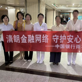 中国银行长沙市杏林支行:清朗金融行动,守护安心消费