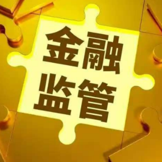 违规设置考核指标，多家银行被罚——金融监管向“罚机制”延伸